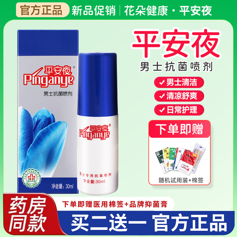 正品男士皮肤私护理药房同款喷雾