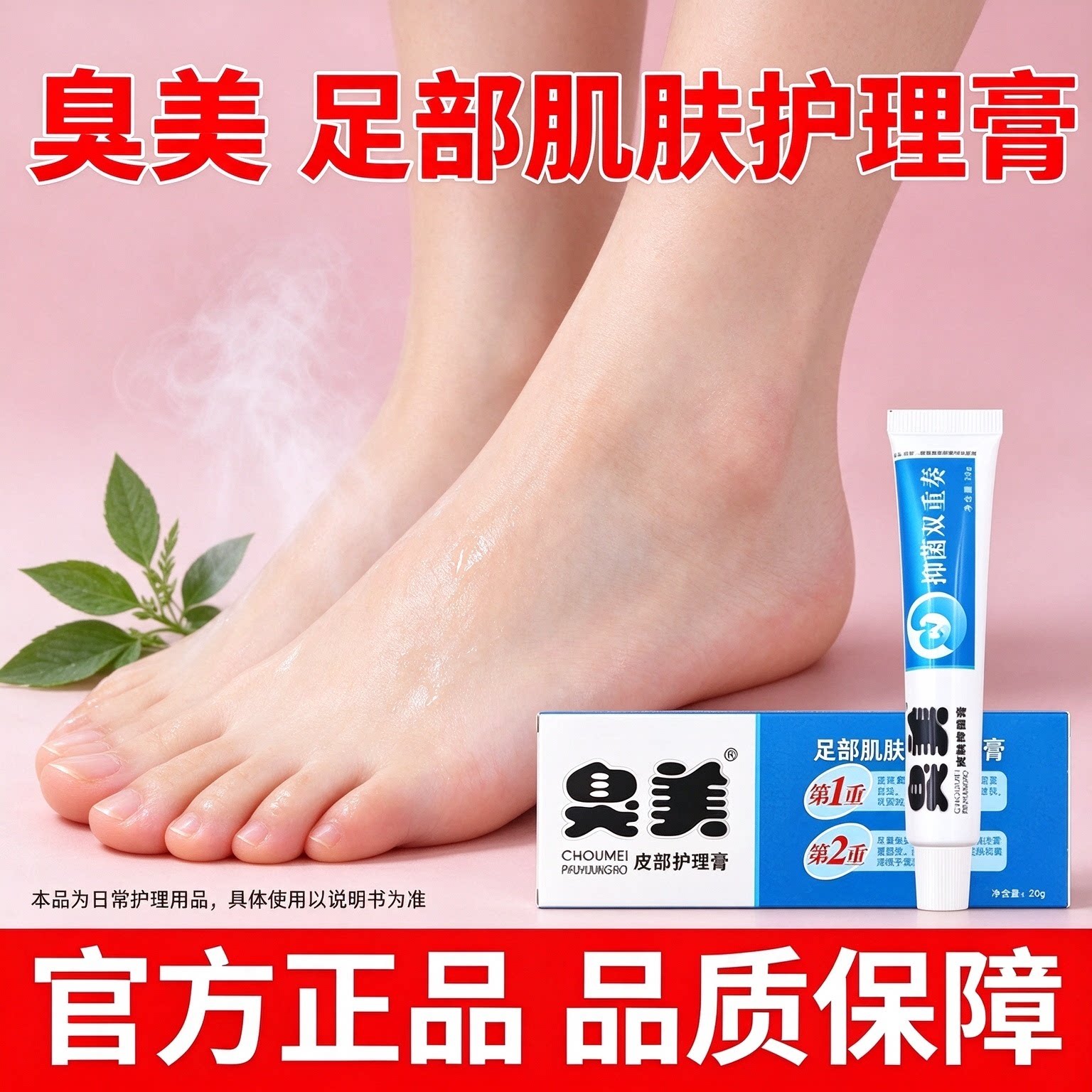 臭美官方正品足部护理套装 泡脚粉足部喷雾肌肤护理膏组合装