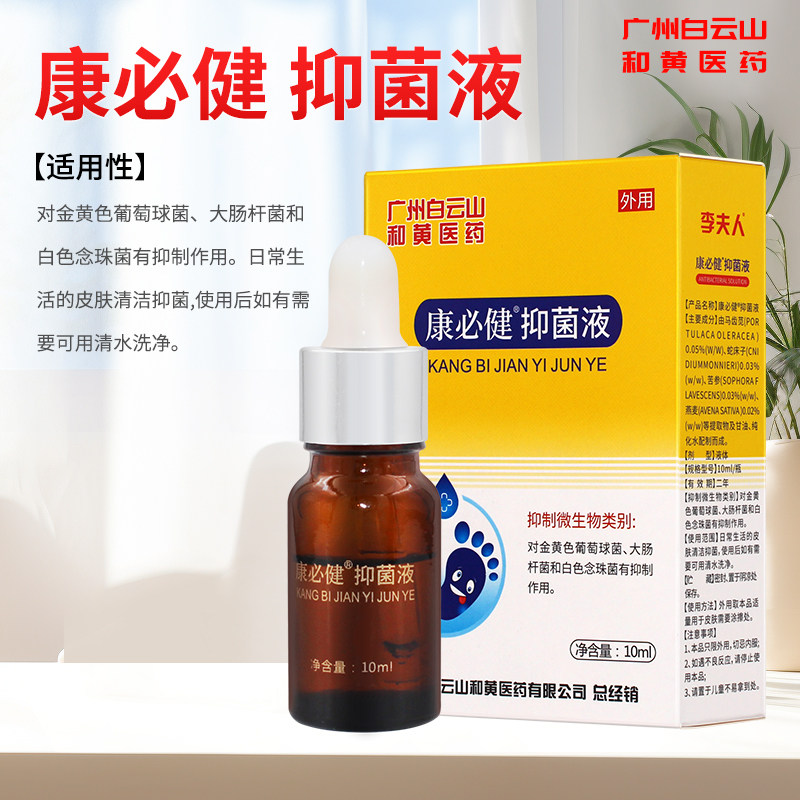 白云山鸡尤清成膜抑菌液
