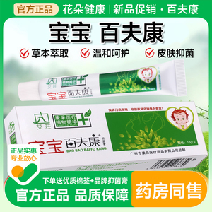 宝宝百夫康皮肤抑菌膏