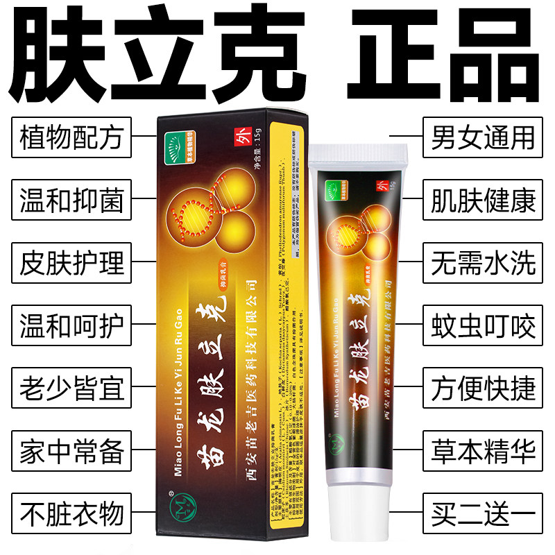 苗龙肤立克抑菌乳膏15g