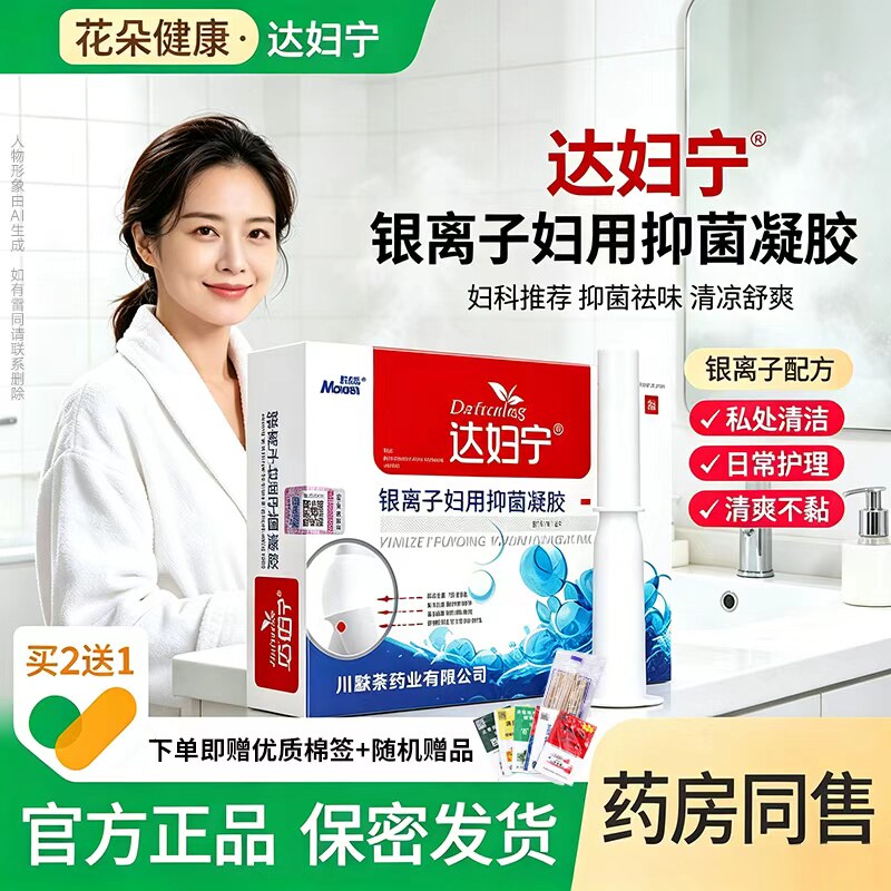 默森药业妇达妇宁洗液科私密处清洁护凝胶平衡外阴日常女性小花园