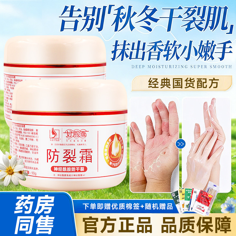 好脸面维生素EC抑菌防裂手足霜