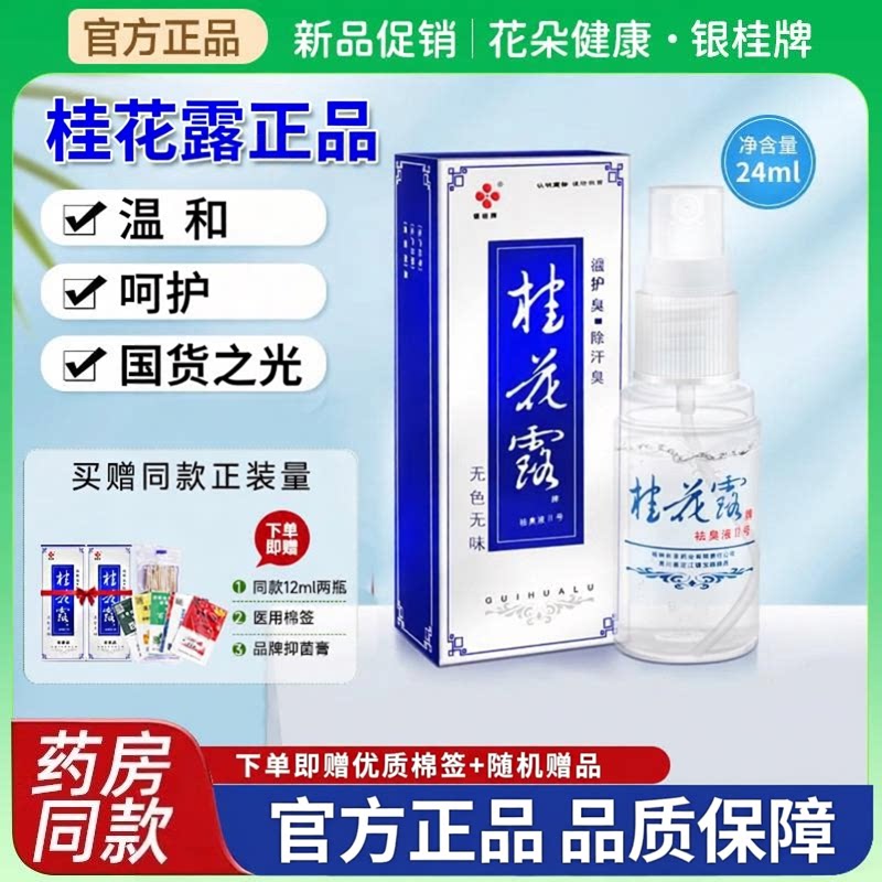 止汗正品腋下除臭银桂桂花露喷雾