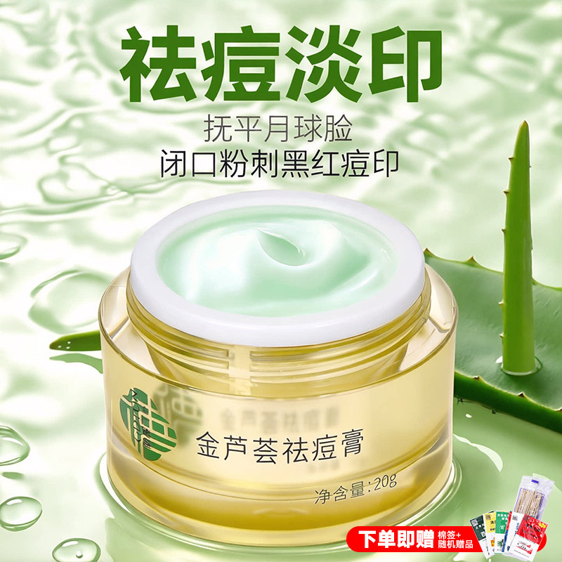 广德堂金芦荟痘胶膏祛痘膏软膏去痘印痘坑痘疤广州去黑头粉刺男女