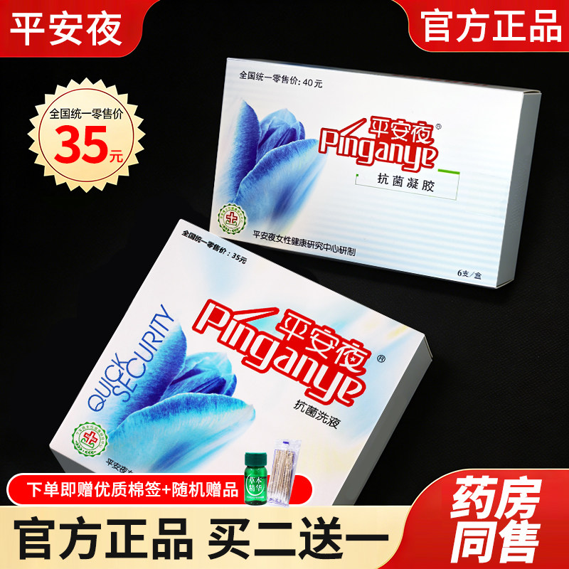平安液洗液护理液阴道私密清洗凝胶性情女人精华私处洗液草本精华
