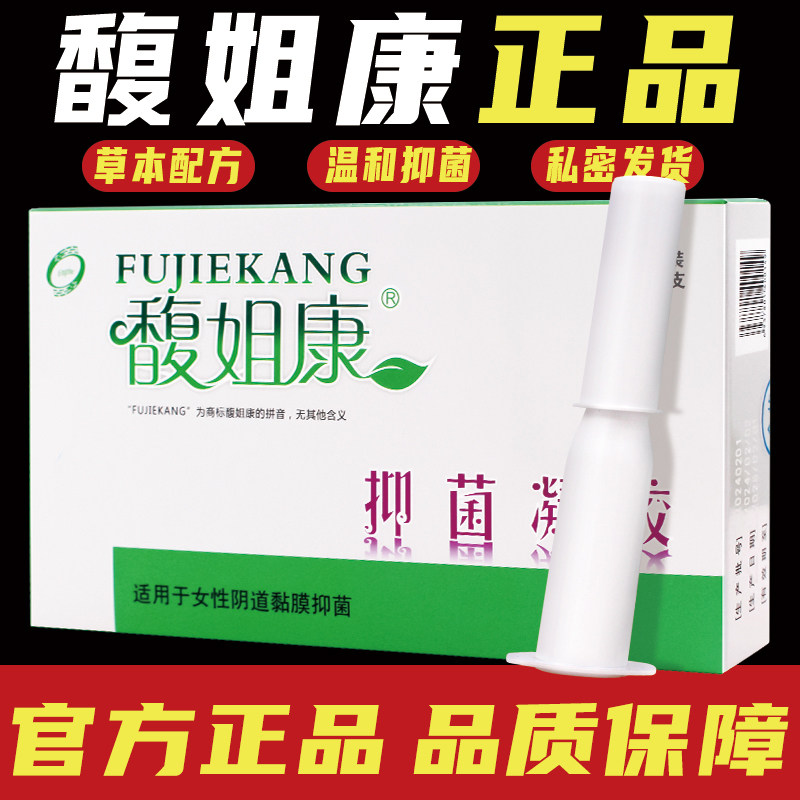 馥姐康抑菌凝胶健康滋养