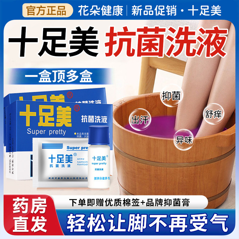 十足美抗菌洗液温和抑菌