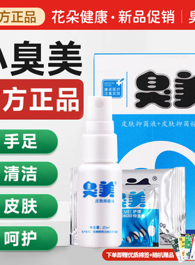 臭美泡脚粉喷雾泡脚皮肤软膏康采二盒一抑菌液套装脱皮乳膏