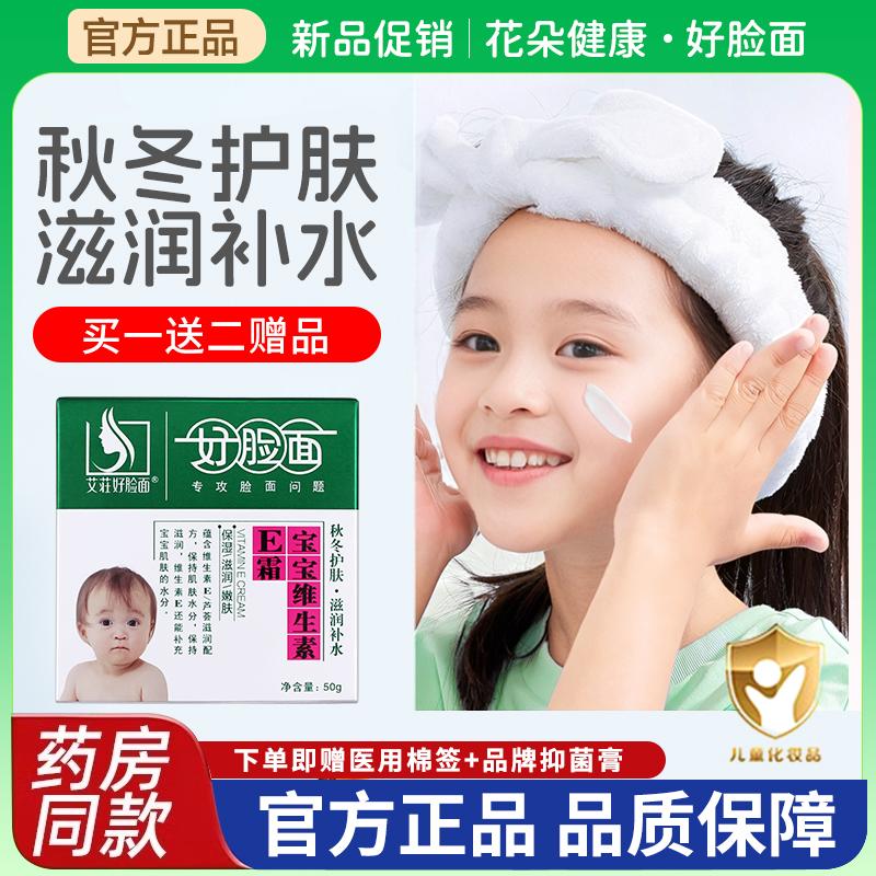 好脸面宝宝霜秋冬护肤滋润补水