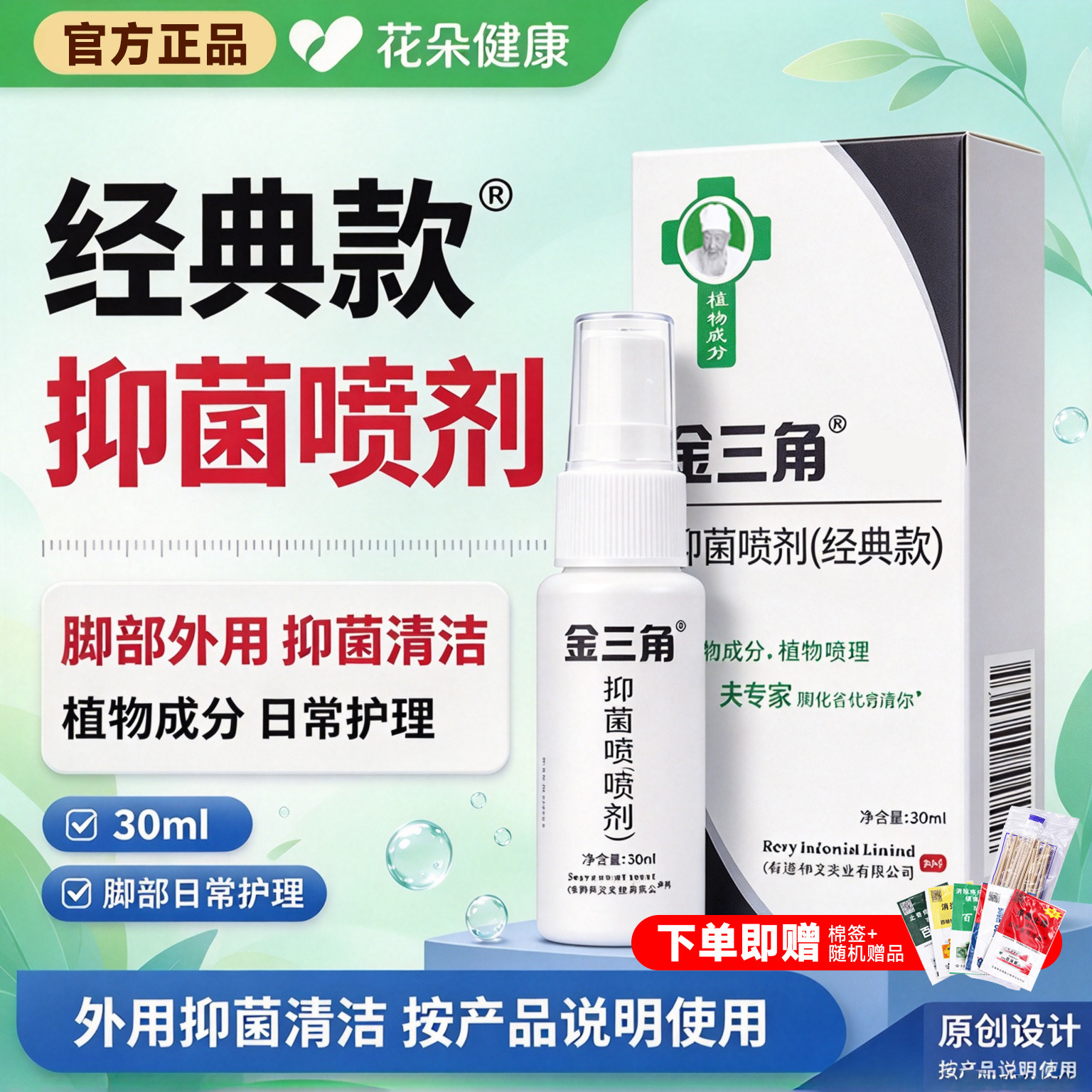 夫专家肤专家金三角抑菌喷剂30ml成人皮肤清洁护理雾家用外用软膏