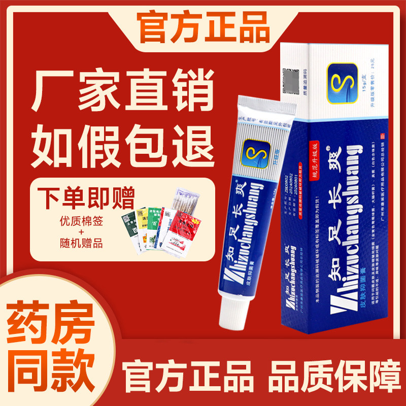 正品知足常爽温和抑菌