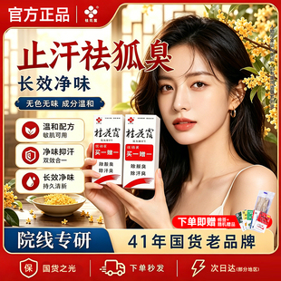 银桂牌桂花露除臭液正品腋下止汗露狐除臭喷雾金香体氯化铝止汗剂
