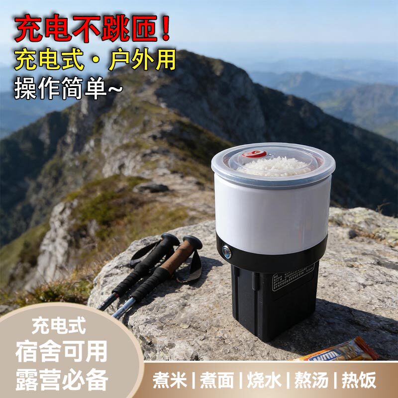 充电锅户外电煮锅充电加热饭盒电池电饭煲露营旅游煮米烧水不插电