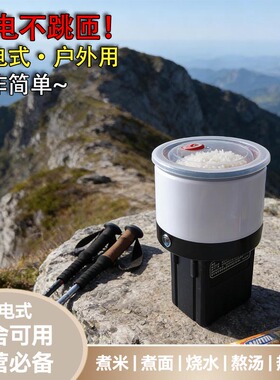 户外露营充电电煮锅蒸煮不插电