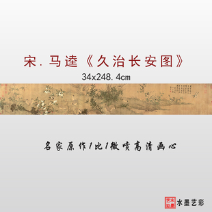 宋代马逵久治长安图临摹画稿微喷打印宋代花鸟山水画临摹画稿画心