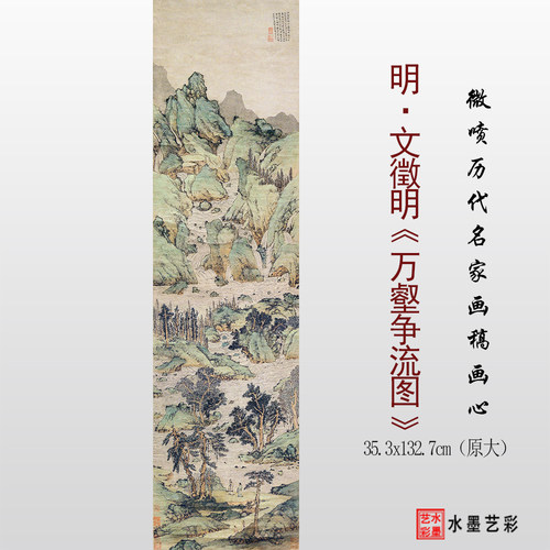 文徵明万壑争流图原大临摹画稿