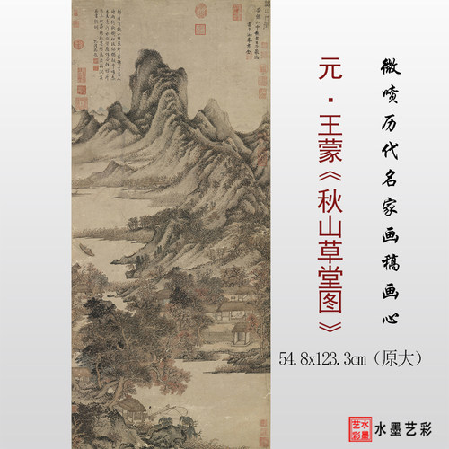 元王蒙秋山草堂艺术微喷仿古画