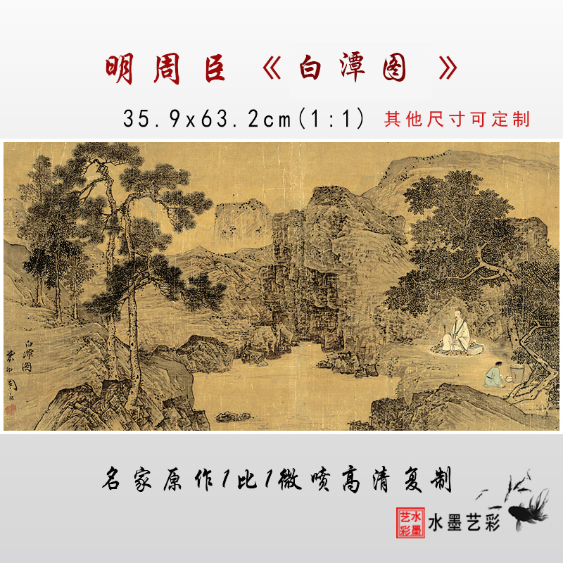 周臣白潭图真迹高清艺术微喷画稿