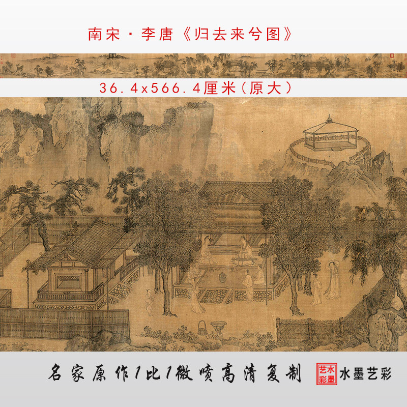 南宋 李唐 归去来兮图 真迹复制临摹画稿学习范本装饰画画心底稿