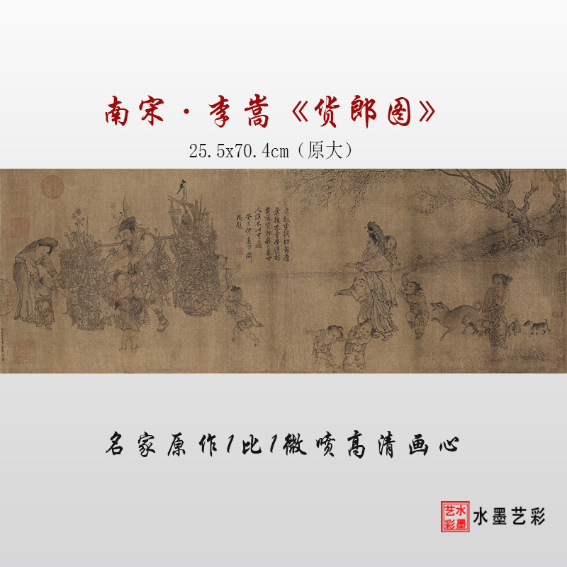 南宋李嵩货郎图高清微喷宋代人物画临摹画稿复制学习参考大图画心