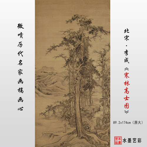 北宋李成名画复制寒林高士图