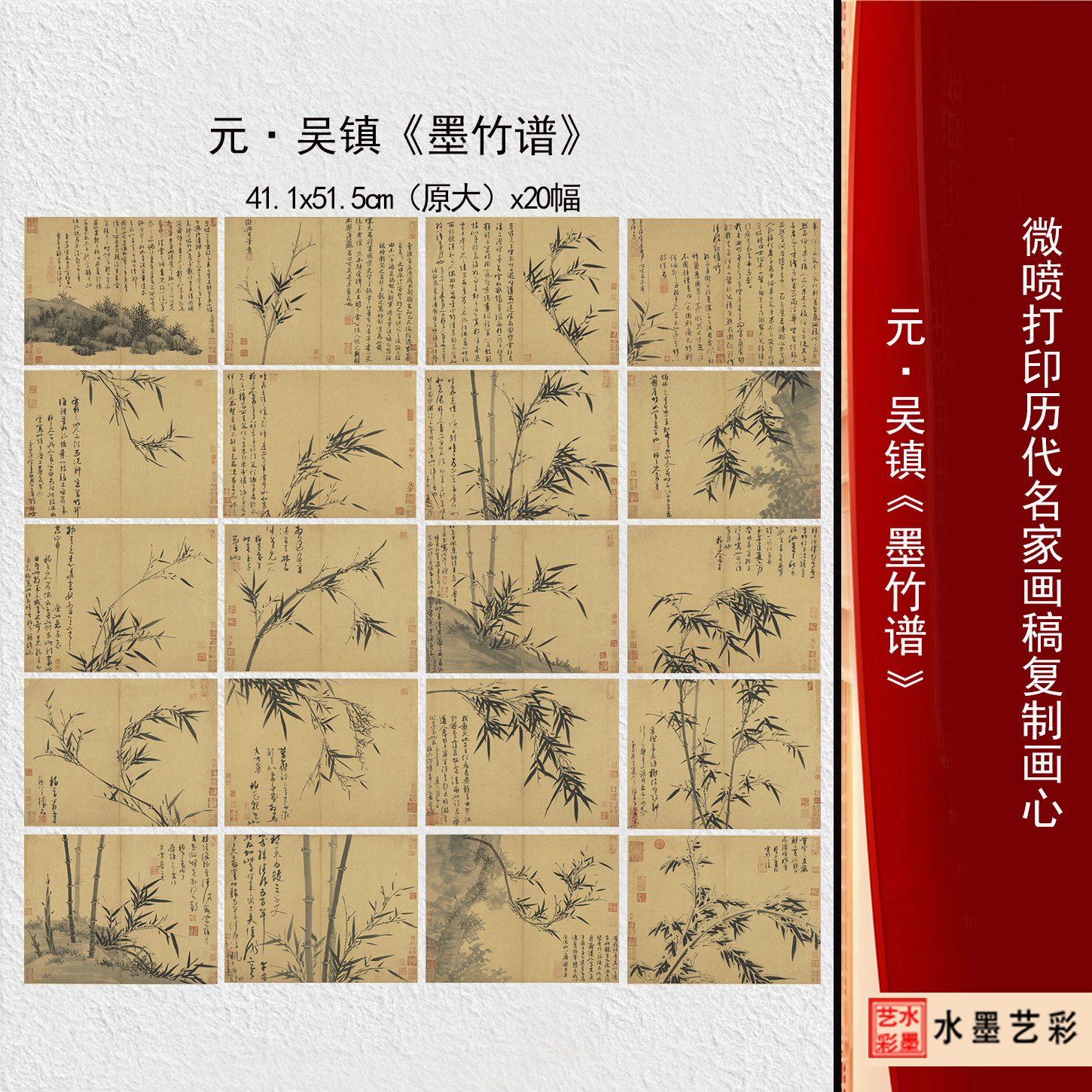 吴镇墨竹谱高清临摹画稿画心