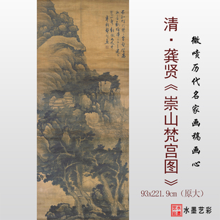 清代龚贤崇山梵宫图微喷打印传统山水画临摹画稿复制原大画心底稿