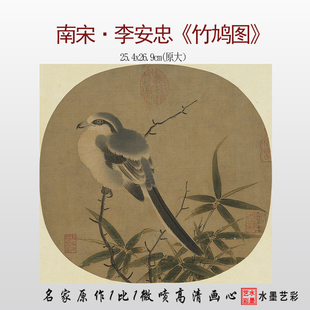 南宋 李安忠 竹鸠图 小品册页斗方古画临摹微喷打印画稿复制画心