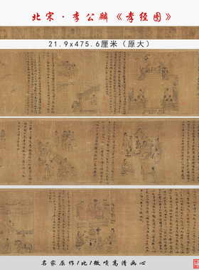 北宋李公麟孝经图打印复制宋元仿古画人物临摹画稿学习底稿画心