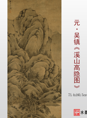 吴镇溪山高隐图原大高清临摹画稿