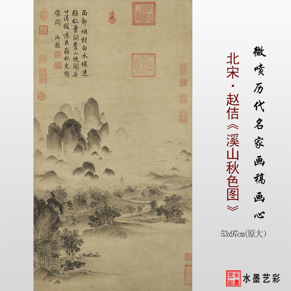 北宋宋徽宗赵佶溪山秋色图古代山水风景国画临摹画稿微喷复制画心