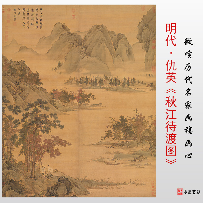明代仇英秋江待渡图高清微喷仿古画山水绢布临摹画稿复制宣纸画心