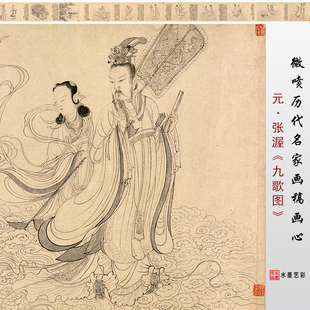 九歌图卷微喷打印宋元 人物画临摹画稿底稿工笔线描范本 张渥 元