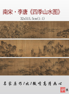 李唐四季山水图高清临摹画稿