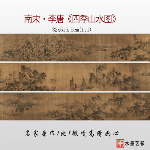 李唐四季山水图高清临摹画稿