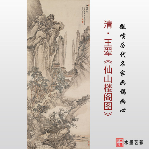 清王山水画绢布传统临摹范本