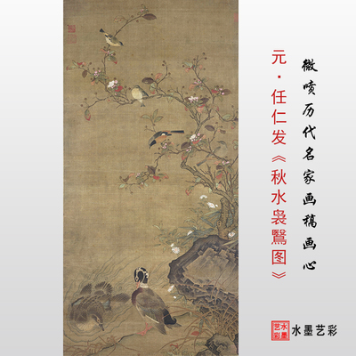 任仁发秋水鸳鸯花鸟图临摹画稿