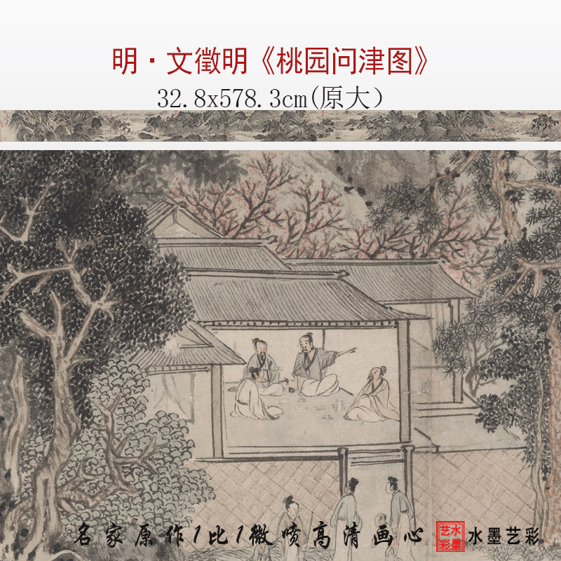 桃园问津图临摹古画山水长卷画稿