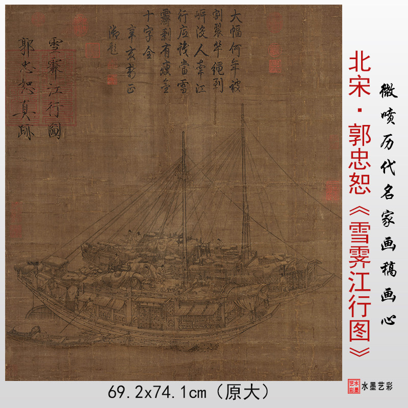 北宋郭忠恕雪霁江行图高清微喷宋代线描人物船舶山水画临摹画稿