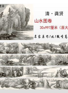 临摹画稿装裱画心龚贤溪山无尽图