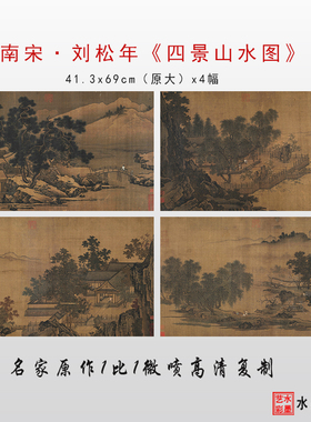刘松年四景山水图高清临摹画稿