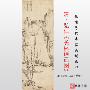 清代弘仁长林逍遥图高清微喷打印清代山水画临摹画稿学习参考大图