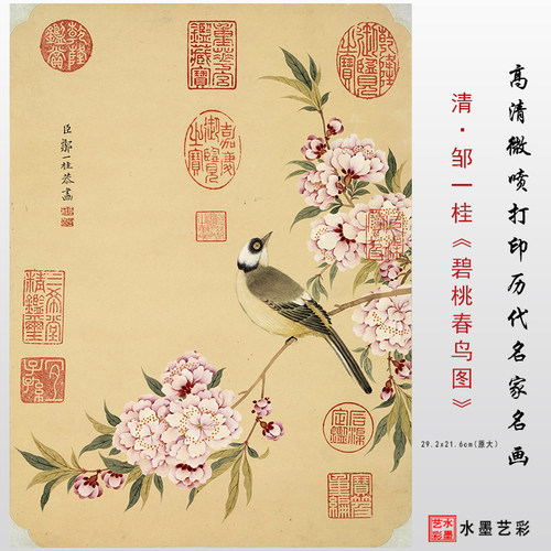 清&middot;邹一桂 碧桃春鸟图真迹高清微喷花鸟临摹画心画稿范本