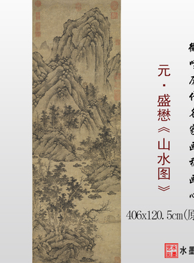 元代盛懋山水图高清临摹画稿原大