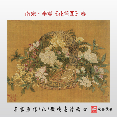 南宋李嵩花篮图春临摹画稿画心