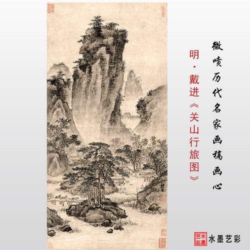 戴进关山行旅图高清微喷山水画临摹绢布画稿传统山水教学范本画心
