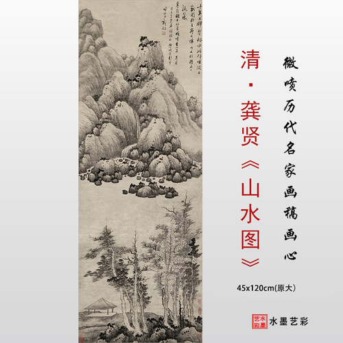清金陵八家之首龚贤山水图画稿