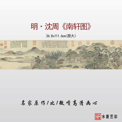 临摹画稿高清微喷沈周山水画
