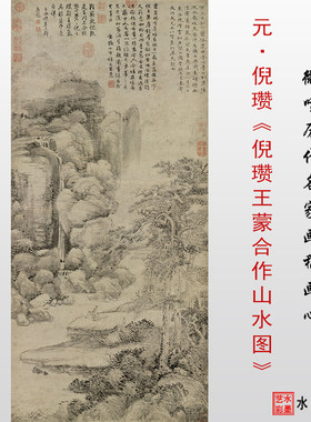 倪瓒王蒙合作山水图传统山水画稿